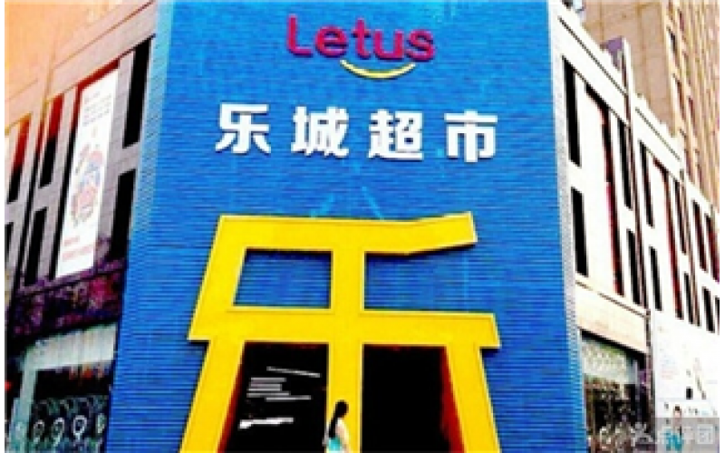 誰(shuí)能成為下一個(gè)蘇寧？會(huì)是樂(lè)城嗎？